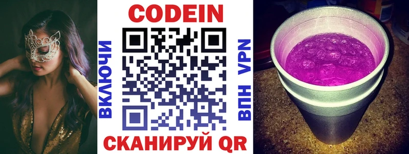 купить   Ржев  Codein напиток Lean (лин) 